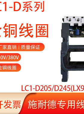 适用于施耐德交流接触器线圈LC1-D205-D245-D300-D410-D475-D620