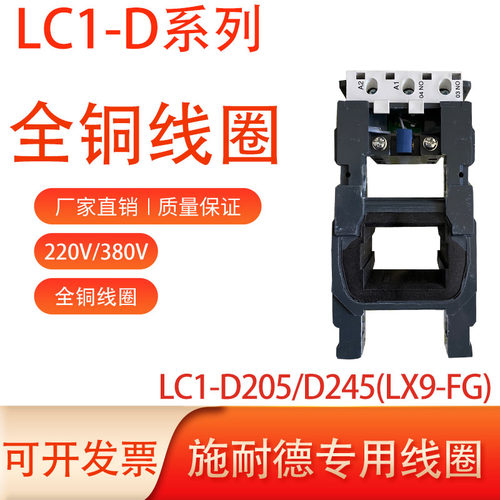 LC1-D245-300-410-620施耐德线圈