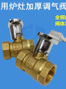 煤气阀开关天然气灶前阀