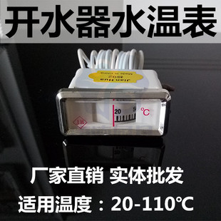 开水器温度计 20-110度 开水炉专用温度显示表 热水器配件水温表