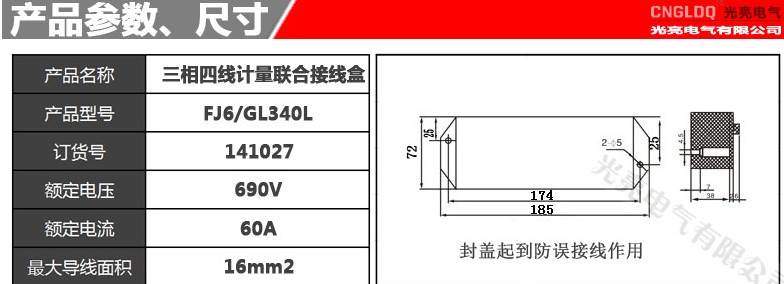 FJ6GL340L型三相四线电能计量联合接线盒大电流接线端子分线盒