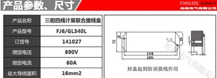 FJ6GL340L型三相四线电能计量联合接线盒大电流接线端子分线盒