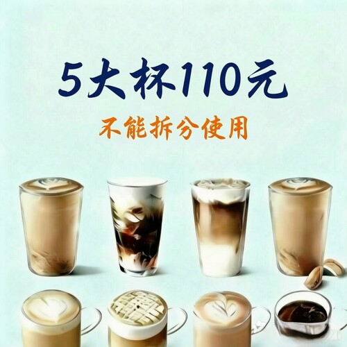 星巴克咖啡5大杯41款选5电子券代下单抹茶焙茶拿铁星冰乐