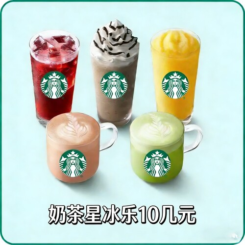 星巴克冰摇茶焙茶抹茶红茶拿铁黑加仑柠檬茶星星淘梨代下单