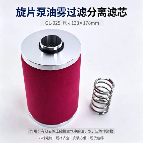 旋片泵油雾过滤分离净化滤芯GL-25真空泵排气口防油雾泄露133*178