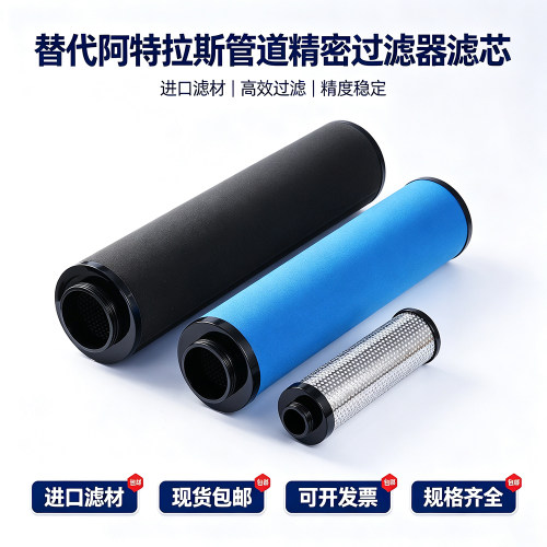 阿特拉斯精密滤芯DD/PD/QD25
