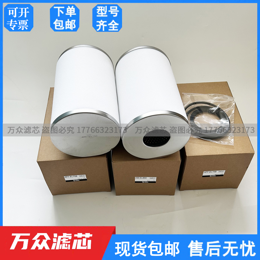 适用smc油雾过滤器滤芯am-el850 amd-el850 amg-el850 aff-el75b