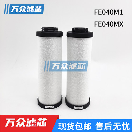 精密过滤器滤芯FE040MXFE040M1