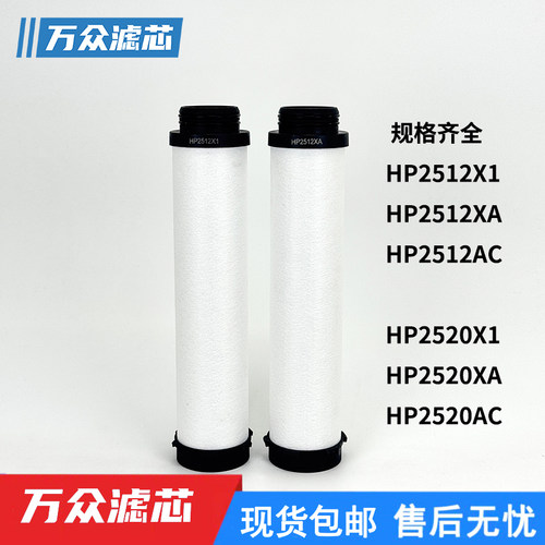 高压吹瓶机精密滤芯HP2520XA