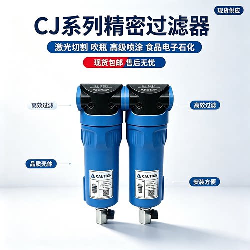 16公斤激光切割压缩空气过滤器CJ