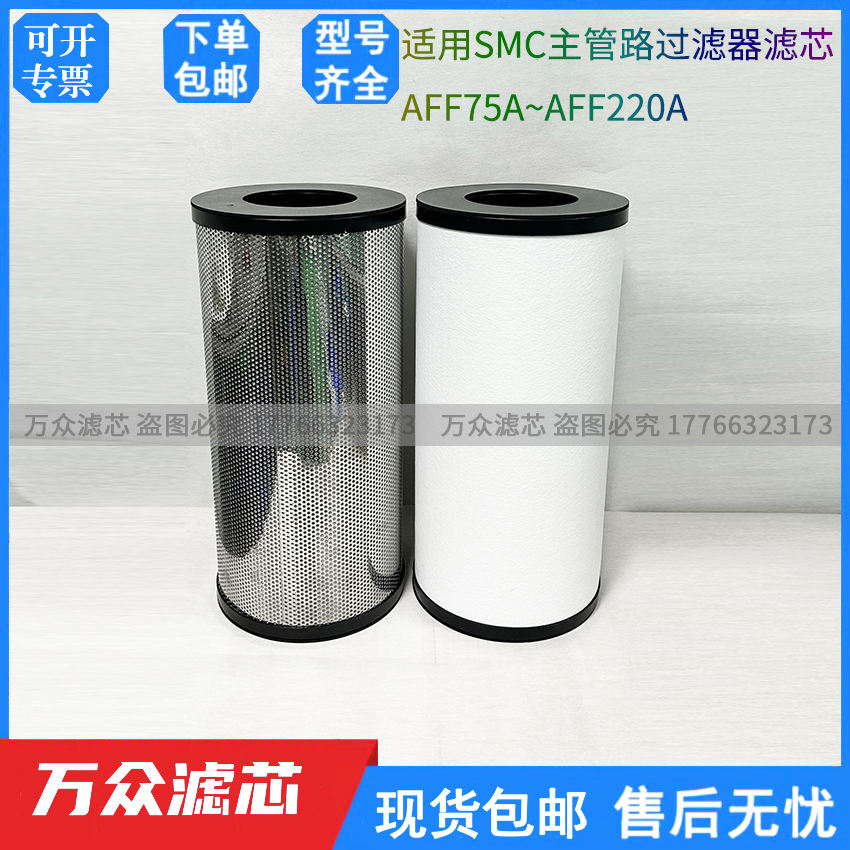 适用SMC主管路过滤器滤芯AFF75/150/220A EC700-003N EC800-003N-封面