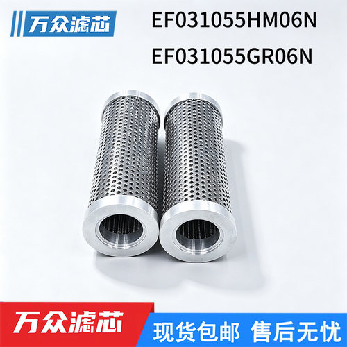 高压吹瓶机滤芯EF031055GR06N