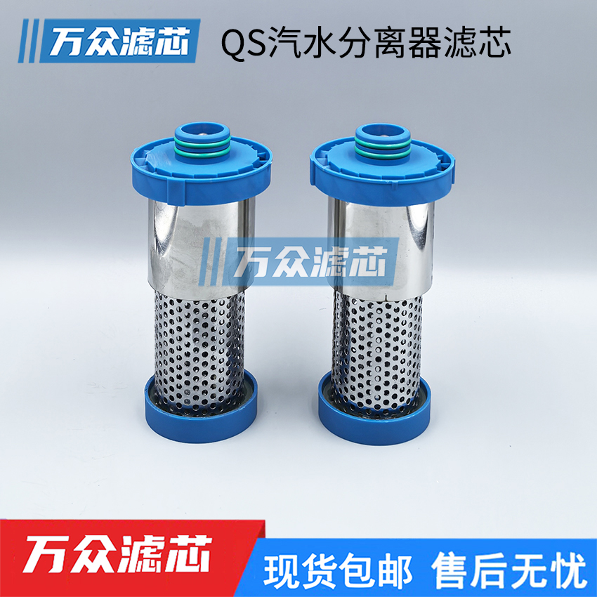汽水分离器滤芯QS压缩空气过滤器