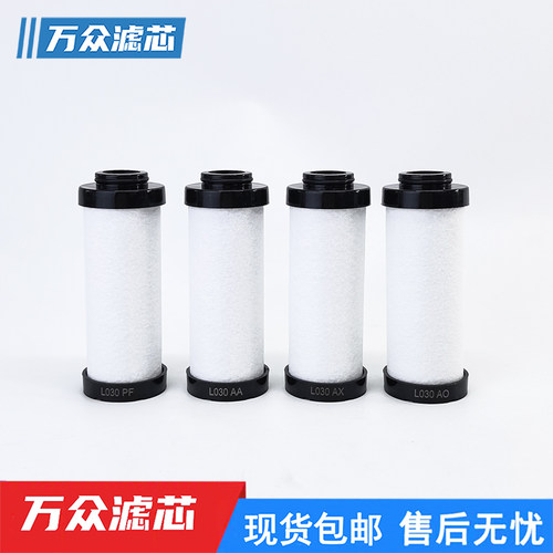 干燥机精密滤芯L030AXL030AO
