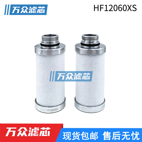 替代OMEGA过滤器滤芯HF12060XS
