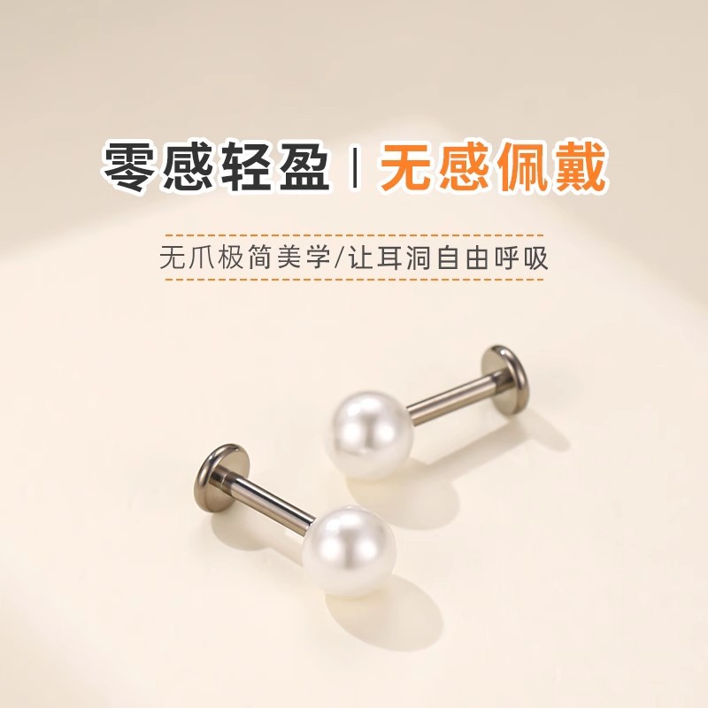 钛合金珍珠耳钉防反炎内螺旋