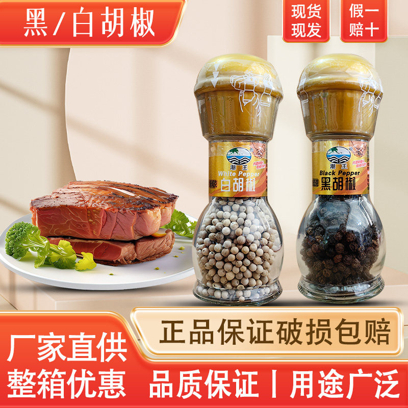 潮王白黑胡椒35g西餐牛排烧烤餐饮颗粒可打散粉现磨增香去腥煮鱼,粮油调味/速食/干货/烘焙,烧烤调料/腌料,淘宝优惠券,粉丝福利购,淘宝优惠卷