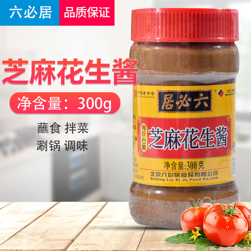 六必居凉皮拌菜芝麻花生酱包邮