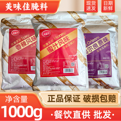 新奥尔良商用烤鸡翅腌制料