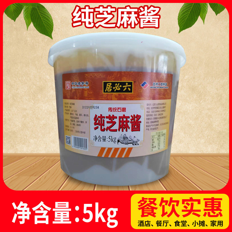 包邮六必居纯芝麻酱5kg 火锅蘸料 拌面条凉菜凉皮麻辣烫蘸料,粮油调味/速食/干货/烘焙,酱类调料,淘宝优惠券,粉丝福利购,淘宝优惠卷
