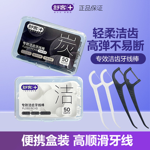 舒客舒克牙线棒洁齿牙签线扁线细牙线剔牙正品家庭装牙线50支/盒