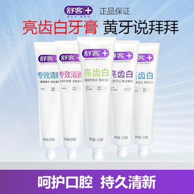 舒客亮齿白牙膏210g/支清新口气护齿男女通用大克数竹炭薄荷正品