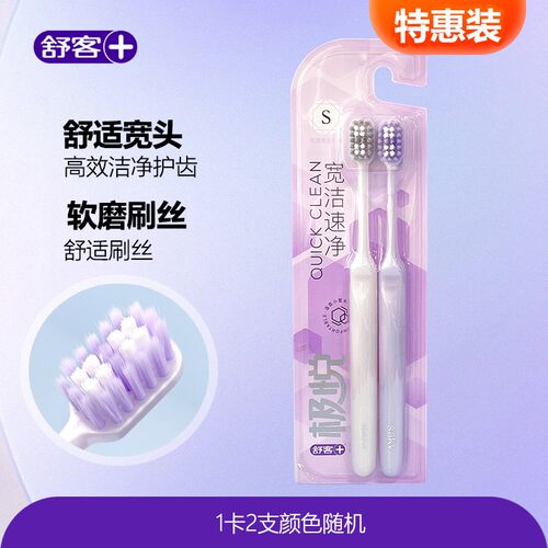 舒客舒克宽头牙刷2支