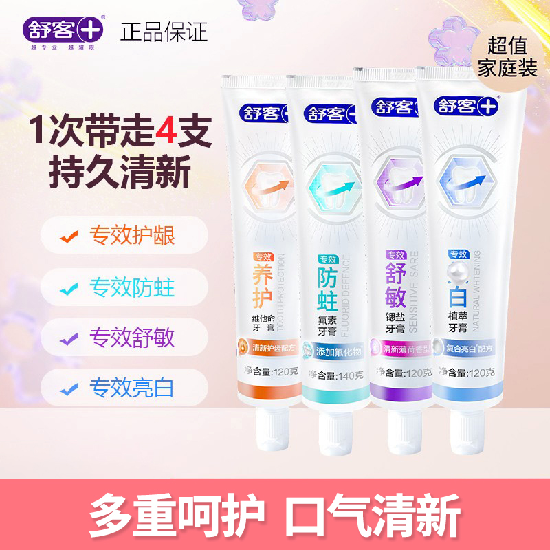 舒客舒克牙膏去黄牙垢去牙渍亮白口气清新防蛀家庭实惠装家用正品