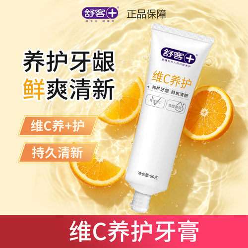 舒客舒克维C养护清新口气牙膏