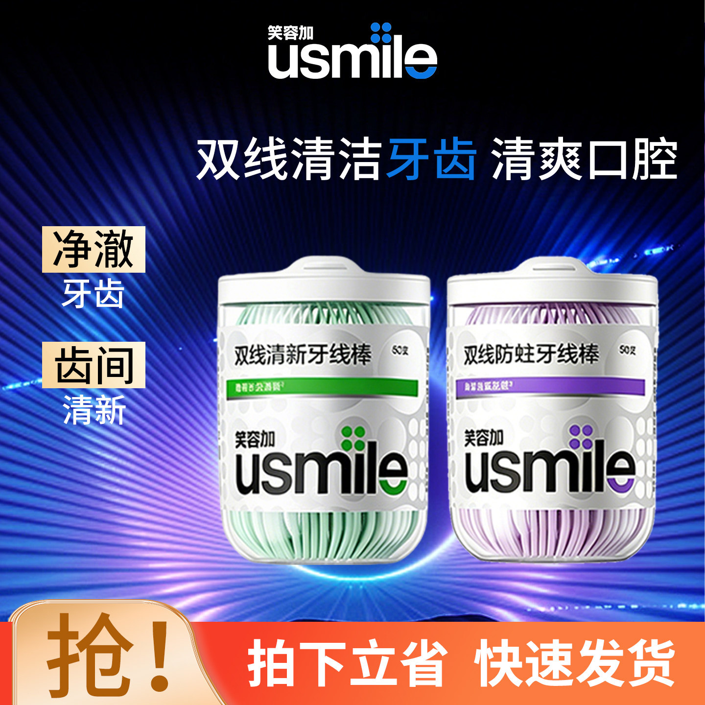 笑容加双线牙线棒口气清新清洁去渍超细洁缝水果味便携成人罐装图片