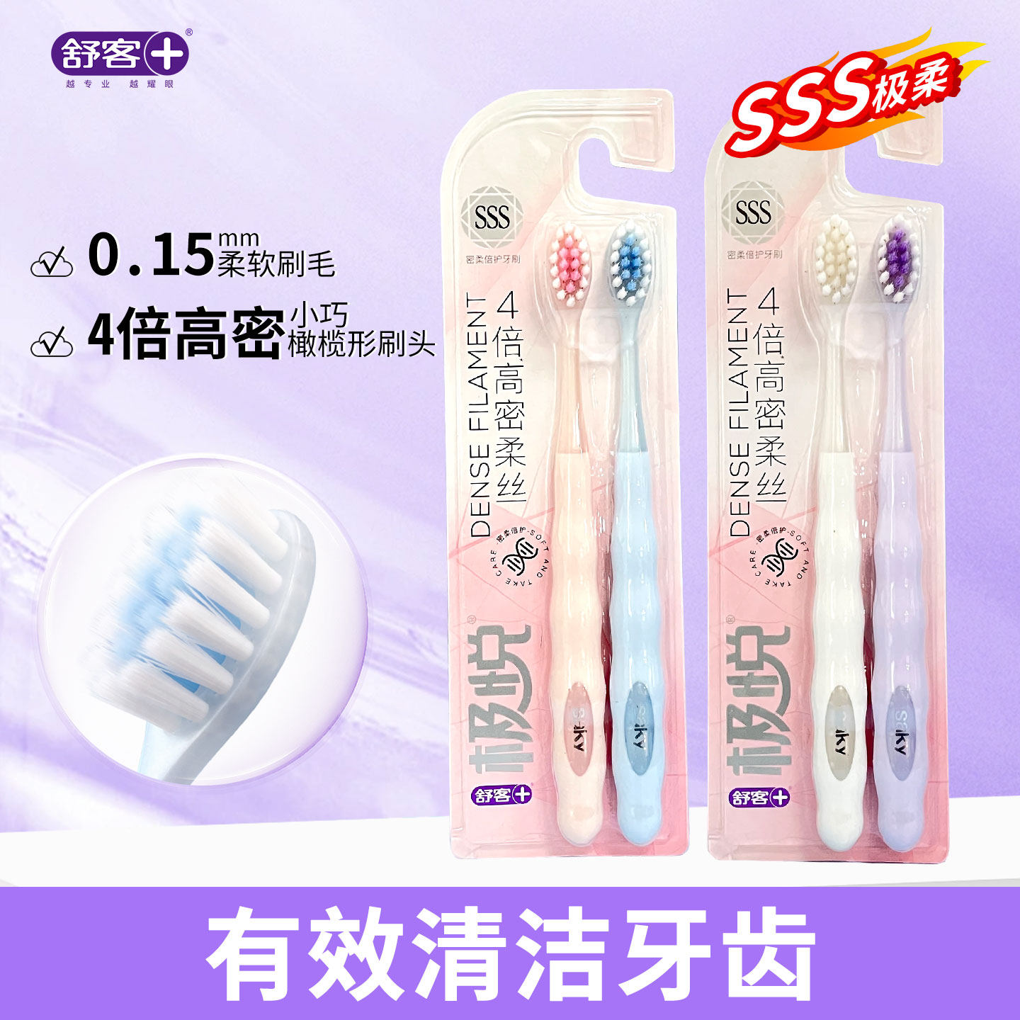 舒客高密小头软毛牙刷情侣装图片