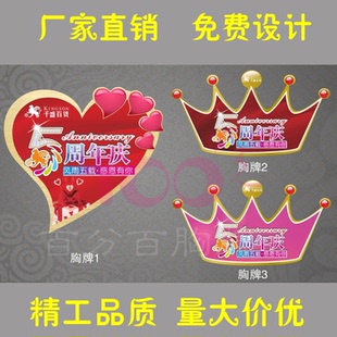 周年庆胸针开业别针店庆胸牌员工店员姓名牌创意饰品工牌徽章定制