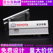 广汽一汽丰田胸牌工号牌定做金属高档姓名牌 4S汽车工号牌可更换