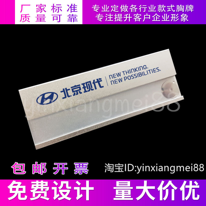 新款北京现代胸牌定做高档4S店姓名牌定制金属酒店员工牌磁铁包邮
