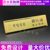 24K金不锈钢胸牌姓名牌定制珠宝酒店企业员工铭牌房产美容工号牌