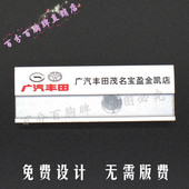 不褪色 质量好 广汽一汽丰田胸牌工号牌定做姓名牌 4S汽车工号牌