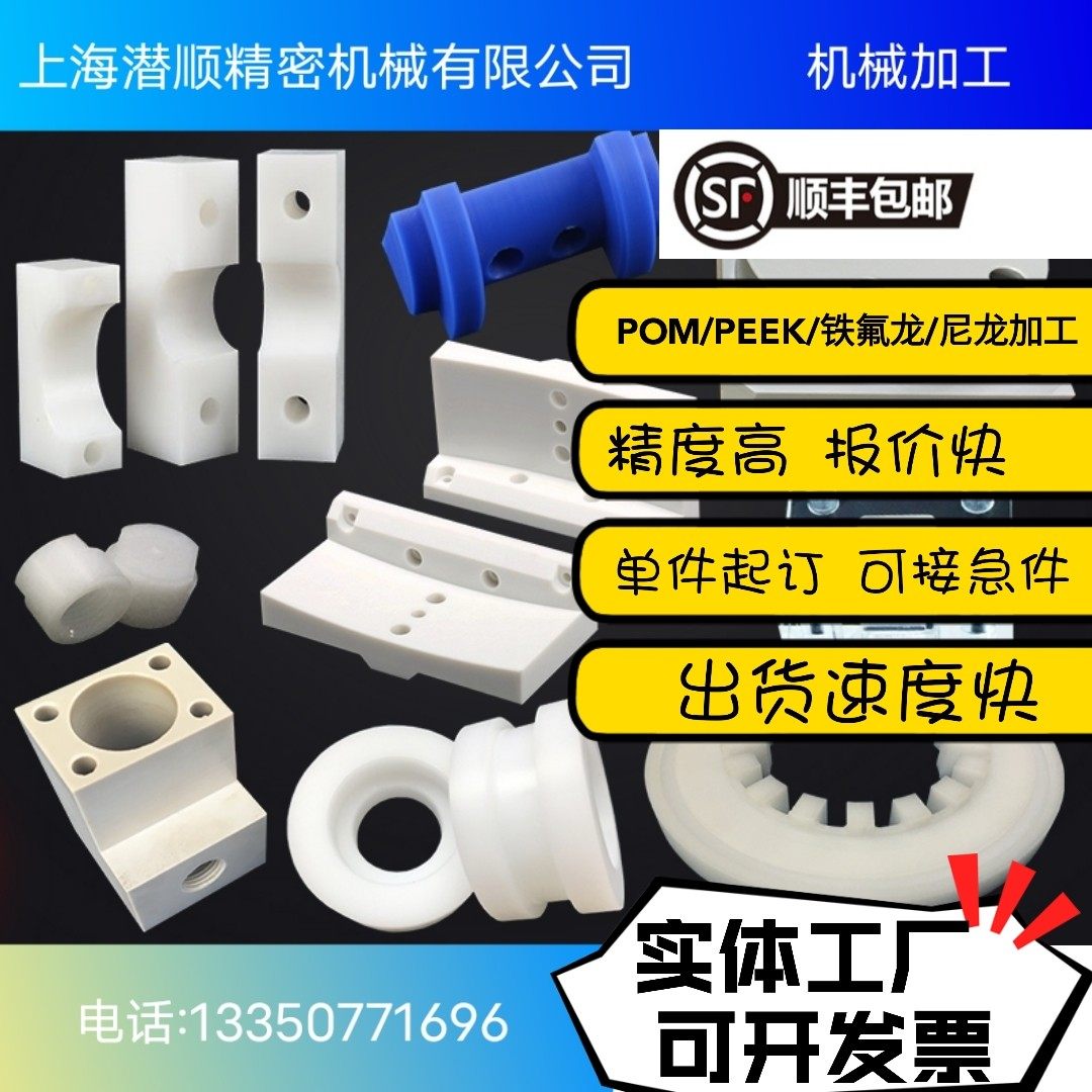 上海POM尼龙棒铁氟龙电木板CNC零件加工车床铣床PC ABS PEEK 定制,五金/工具,塑料板,淘宝优惠券,粉丝福利购,淘宝优惠卷