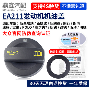 适配新桑塔纳捷达朗逸行境明晶昕锐POLO高尔夫7EA211发动机机油盖