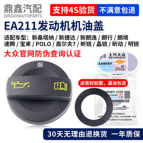 适配桑塔纳捷达朗逸行昕锐发动机