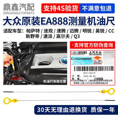 原装正品测量机油尺质保一年