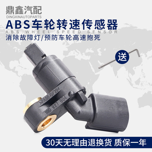 适配朗逸朗行老捷达速速度传感器