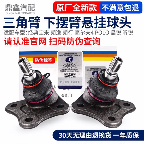 适配宝来经朗逸朗行高尔夫4POLO晶锐昕锐控制臂三角臂下悬挂球头