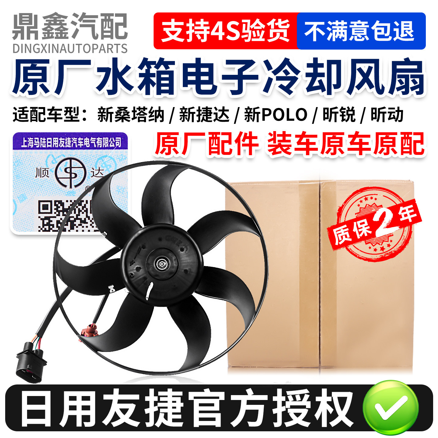 适配新桑塔纳新捷达新POLO昕锐昕动水箱电子扇空调散热冷却风扇