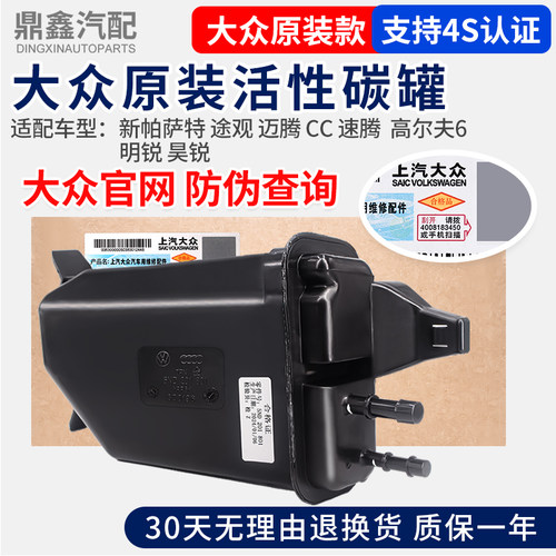 大众新帕萨特途观迈腾活性碳罐