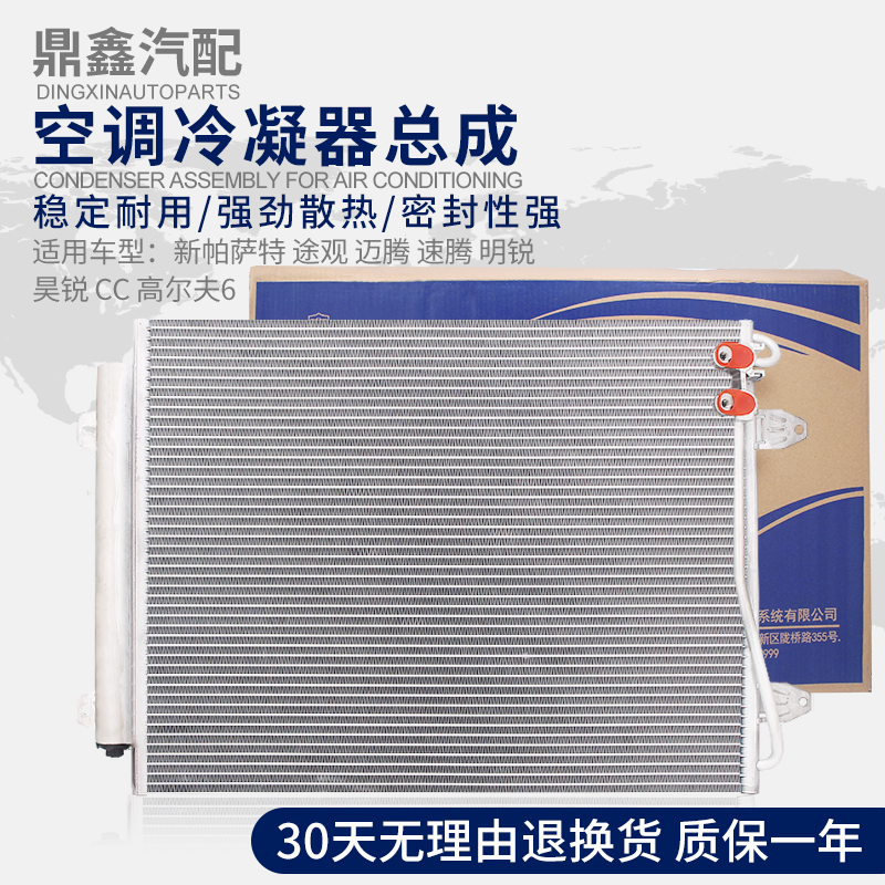 高尔夫6迈腾散热器冷凝器总成
