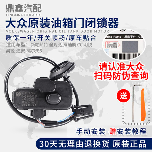 途观速腾迈尚酷油箱盖电机