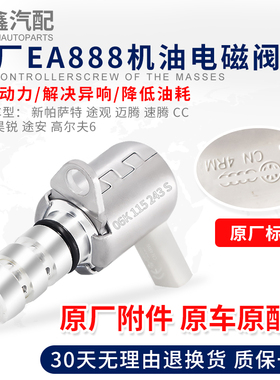 适配新帕萨特途观速腾迈腾昊锐途安高6明锐机油压力调节阀电磁阀