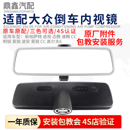 朗逸桑塔纳途观高尔夫倒车内视镜