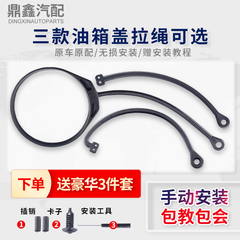 汽车油箱盖拉绳防丢绳子卡扣销钉