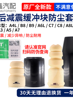 适配奥迪A4LB8B9A6LC8C9A3A5A7A8LQ3Q5前后减震器缓冲胶块防尘套